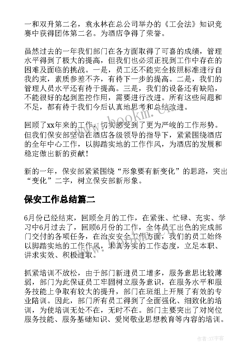 保安工作总结(优秀10篇)