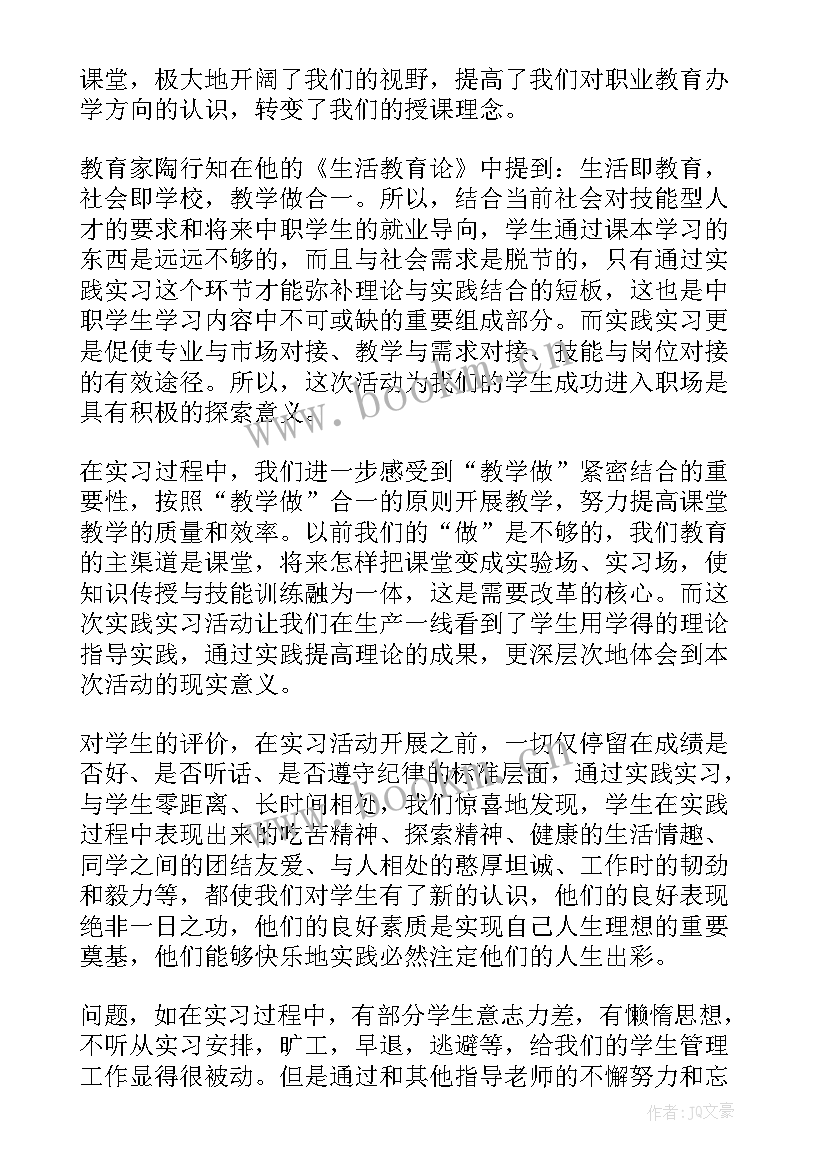 最新指导帮办工作总结 指导老师工作总结(精选6篇)