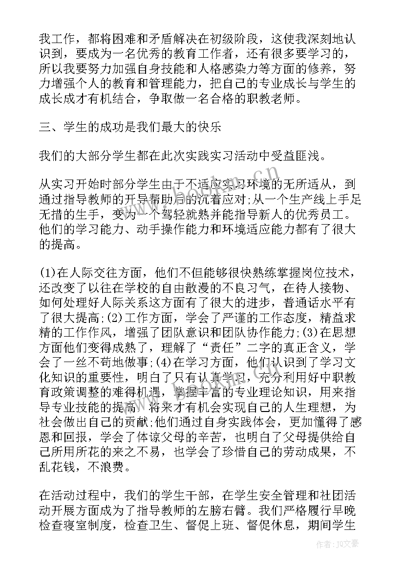 最新指导帮办工作总结 指导老师工作总结(精选6篇)