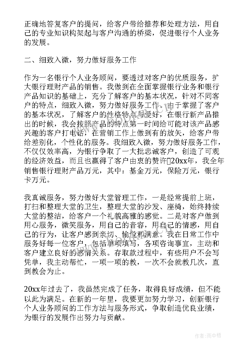 2023年银行外汇业务工作总结与计划(优质5篇)