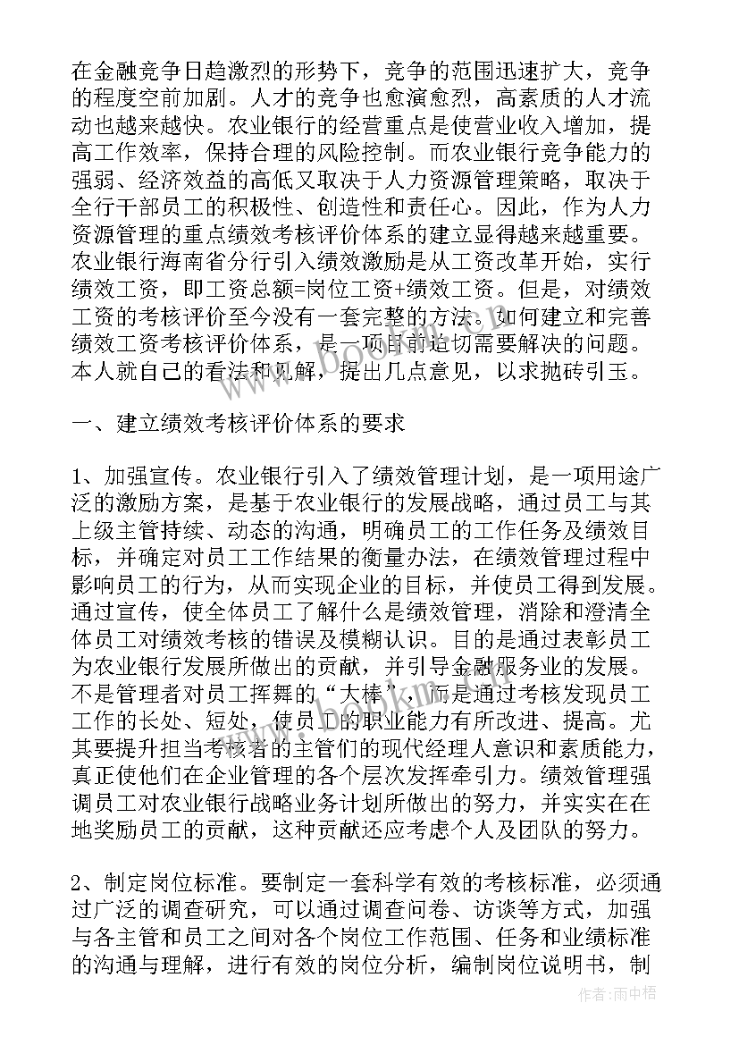 2023年银行外汇业务工作总结与计划(优质5篇)