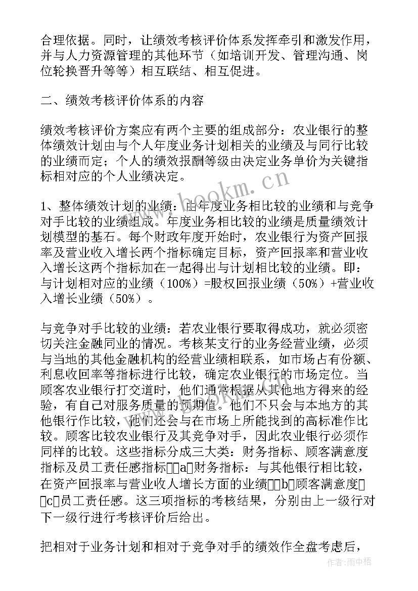 2023年银行外汇业务工作总结与计划(优质5篇)