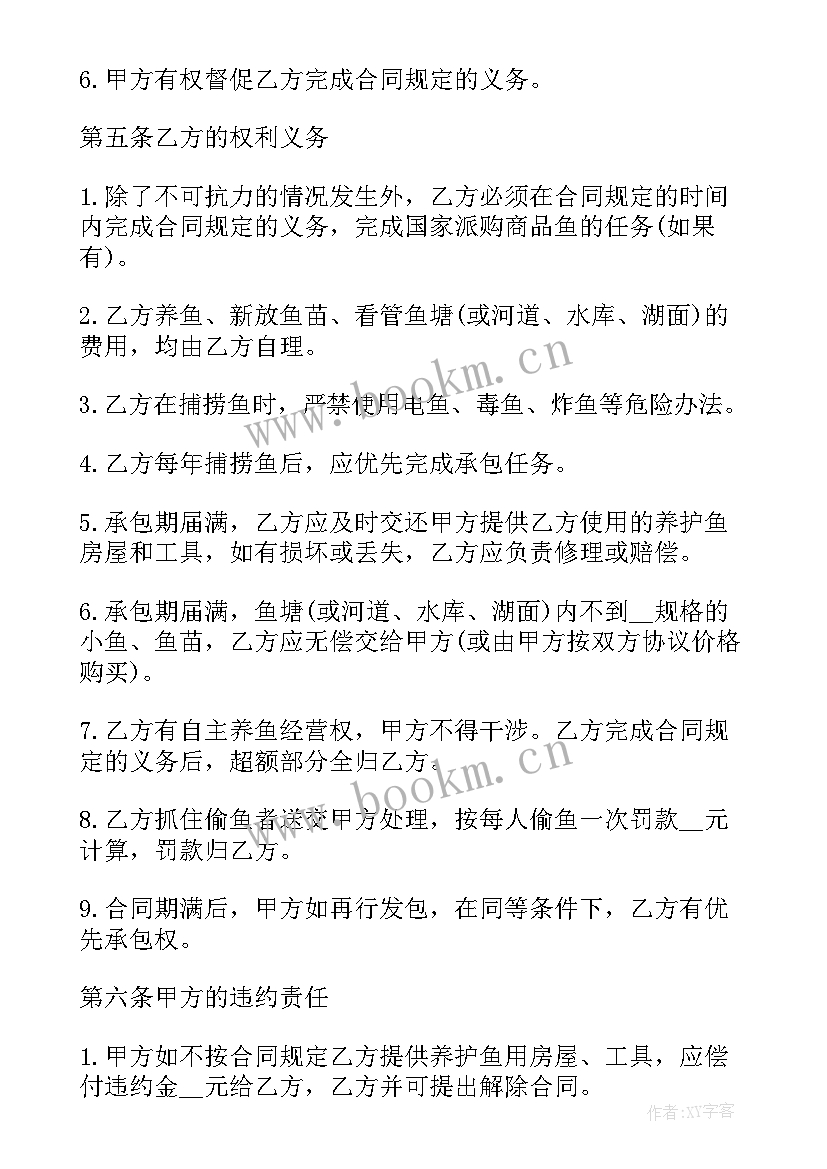 挖鱼塘施工合同 鱼塘转让合同(通用7篇)