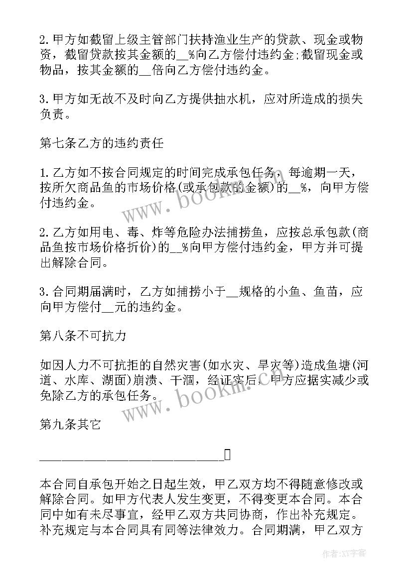 挖鱼塘施工合同 鱼塘转让合同(通用7篇)