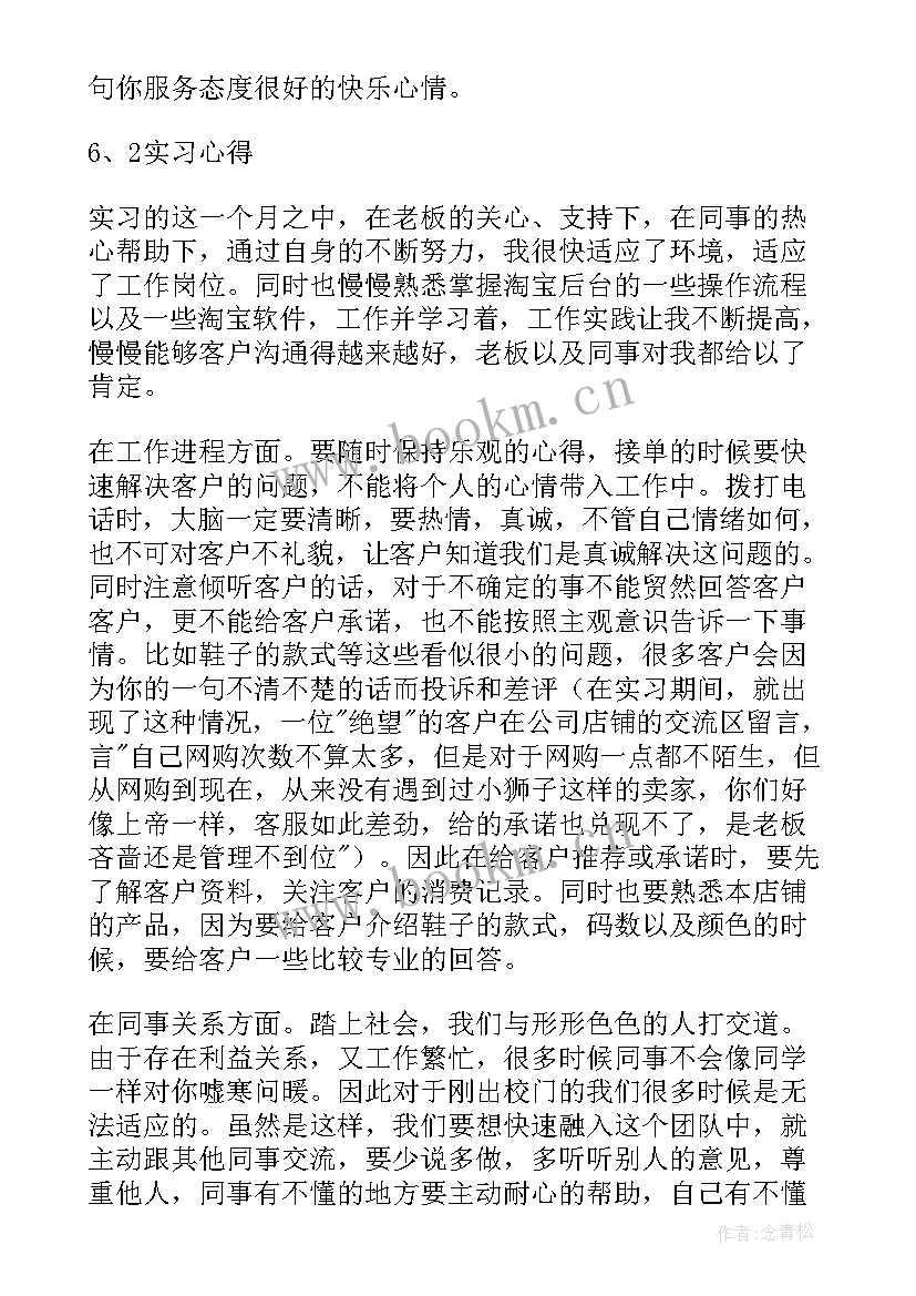 阿里客服年终工作总结(通用10篇)