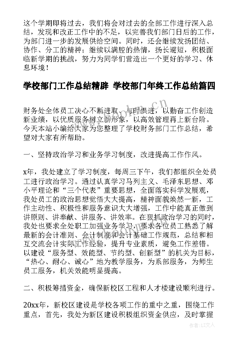 2023年学校部门工作总结精辟 学校部门年终工作总结(通用6篇)