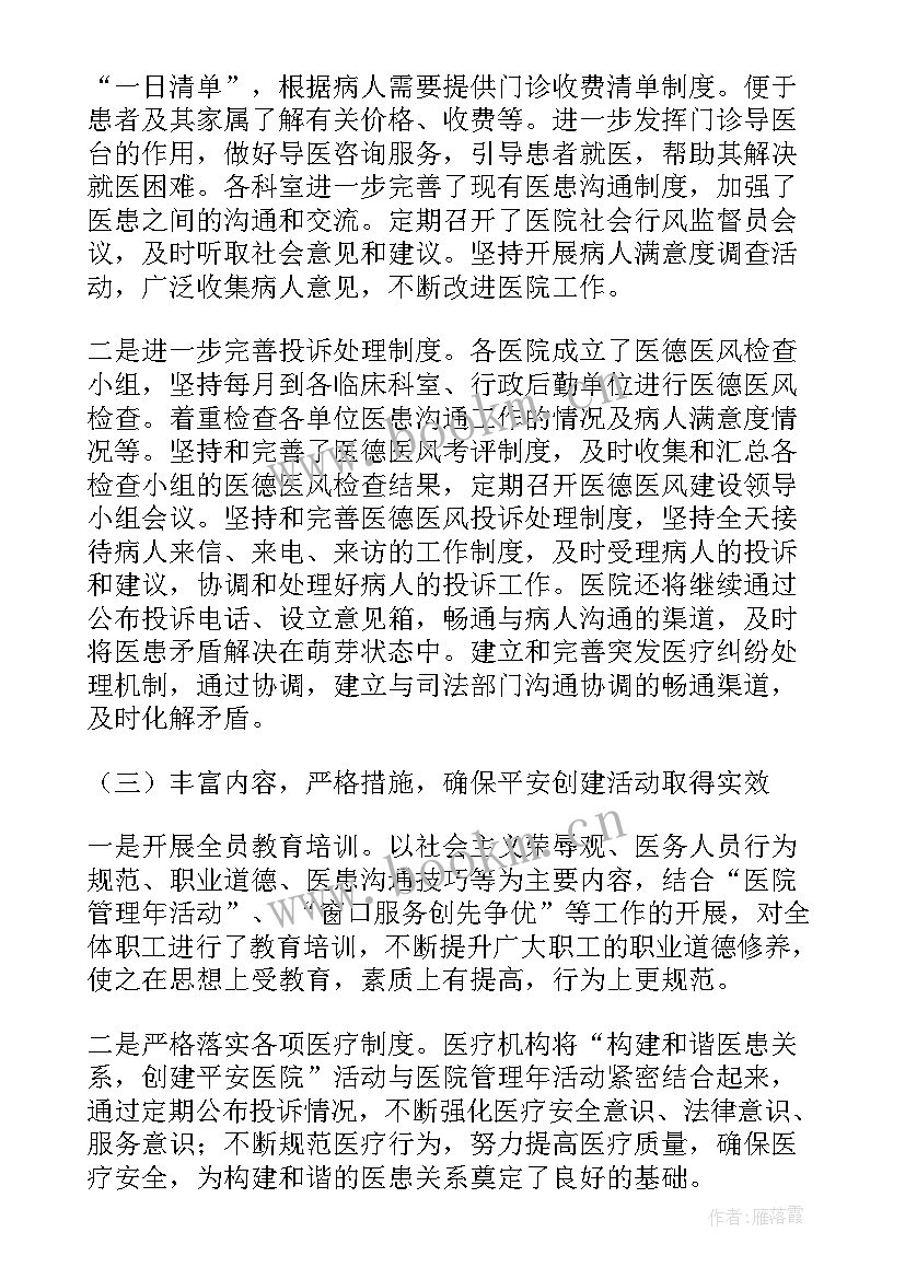 最新卫生院平安医院建设工作总结(汇总8篇)