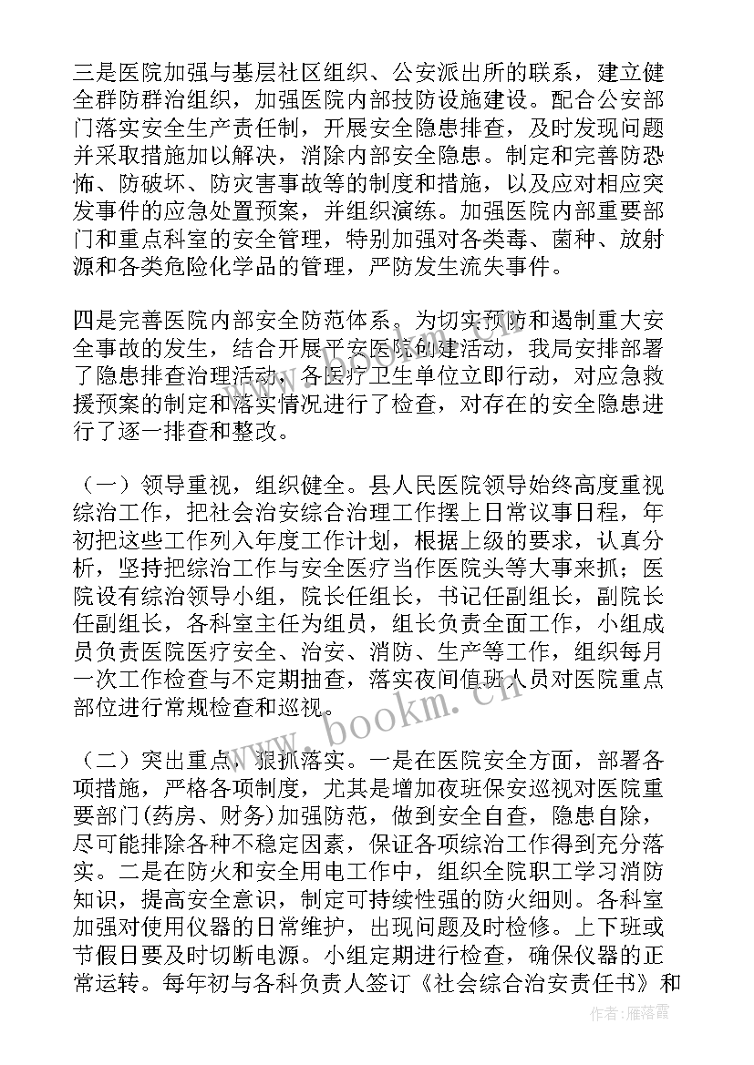 最新卫生院平安医院建设工作总结(汇总8篇)