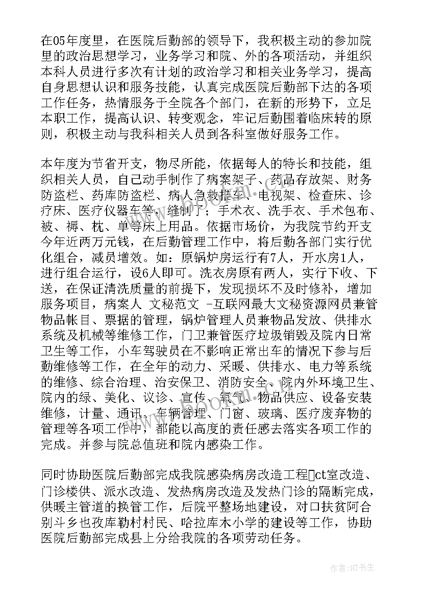 最新医院后勤先进工作总结 医院后勤工作总结(大全7篇)