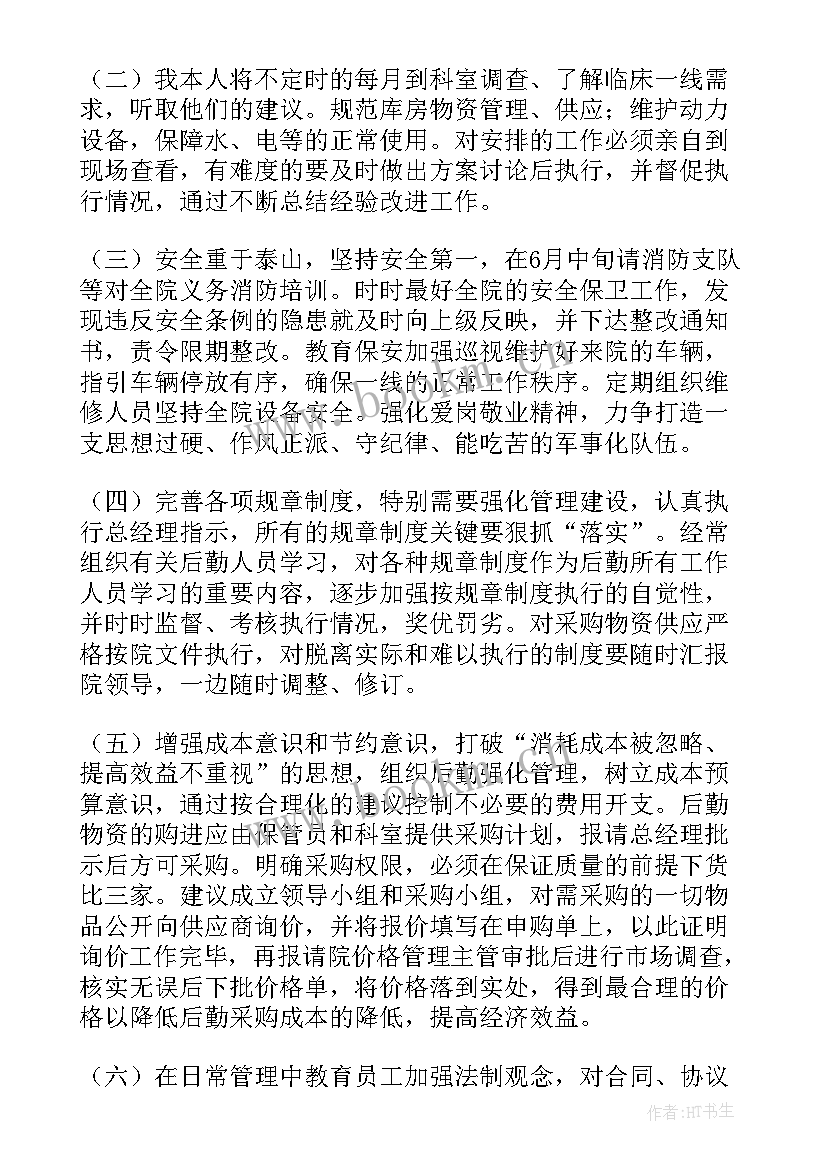 最新医院后勤先进工作总结 医院后勤工作总结(大全7篇)