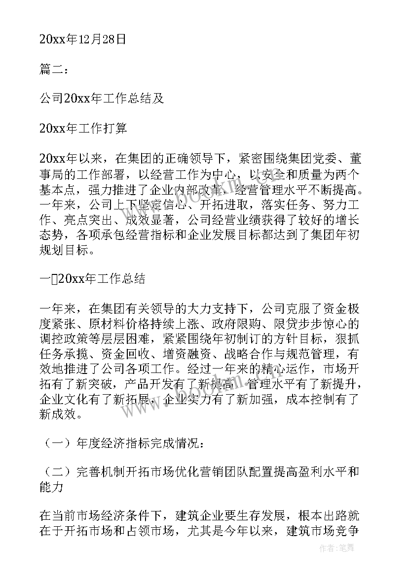 最新混凝土出纳具体做 混凝土抗压工作总结(汇总9篇)