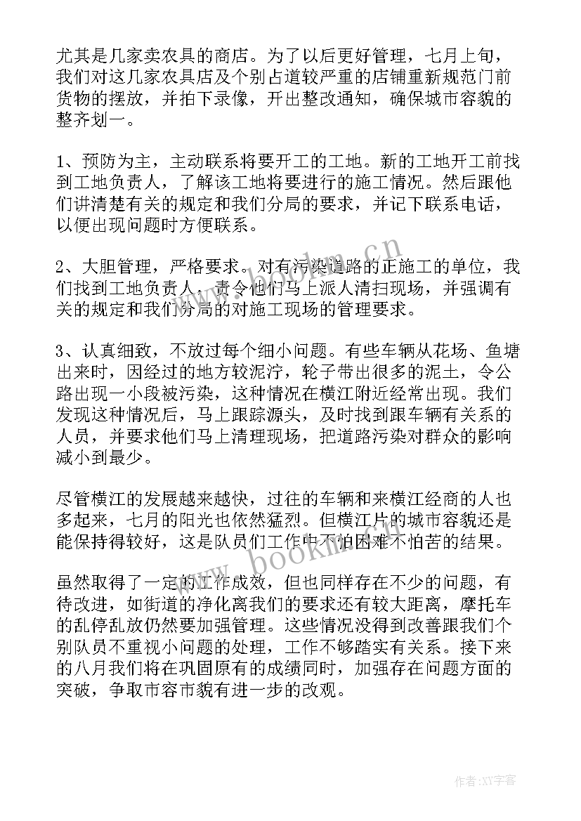 2023年城管大队工作总结(实用8篇)