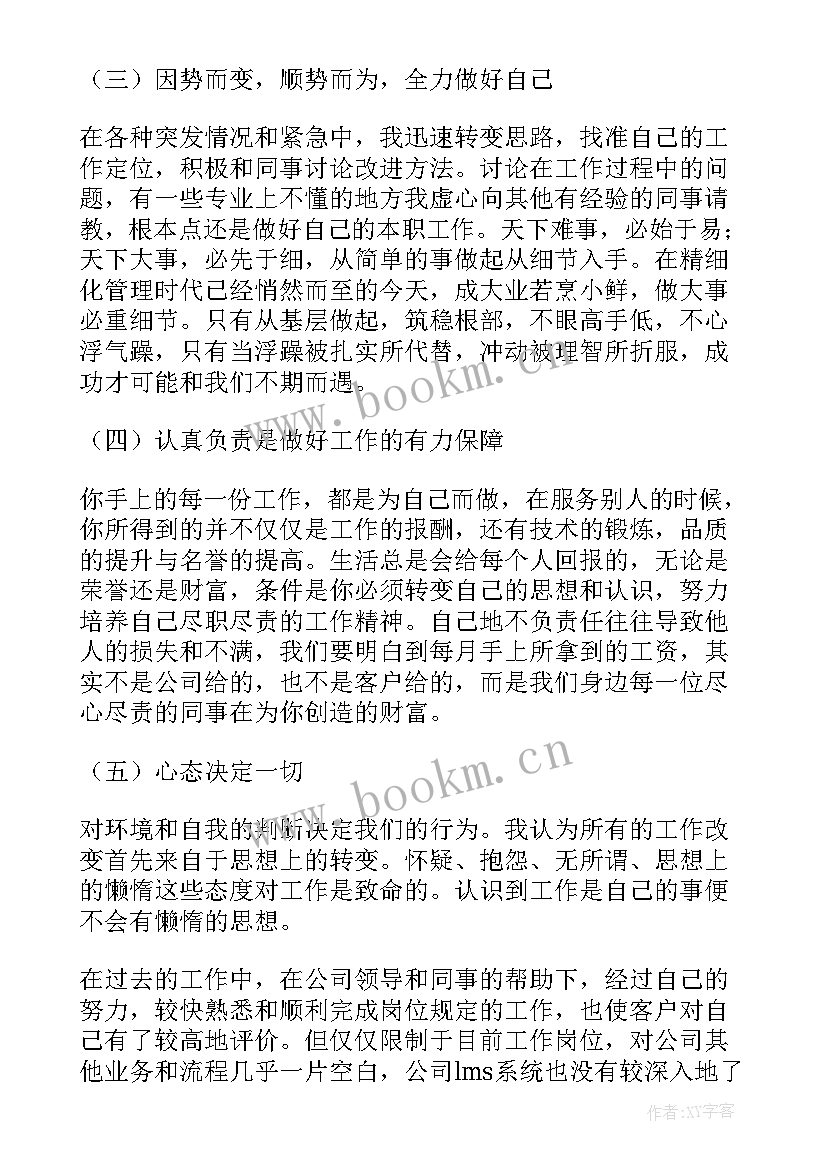 邮政员工个人总结(优秀10篇)