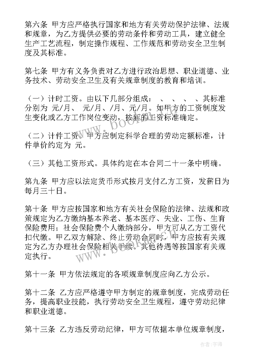 最新工厂生产合作协议 生产工厂工人劳动合同(通用9篇)