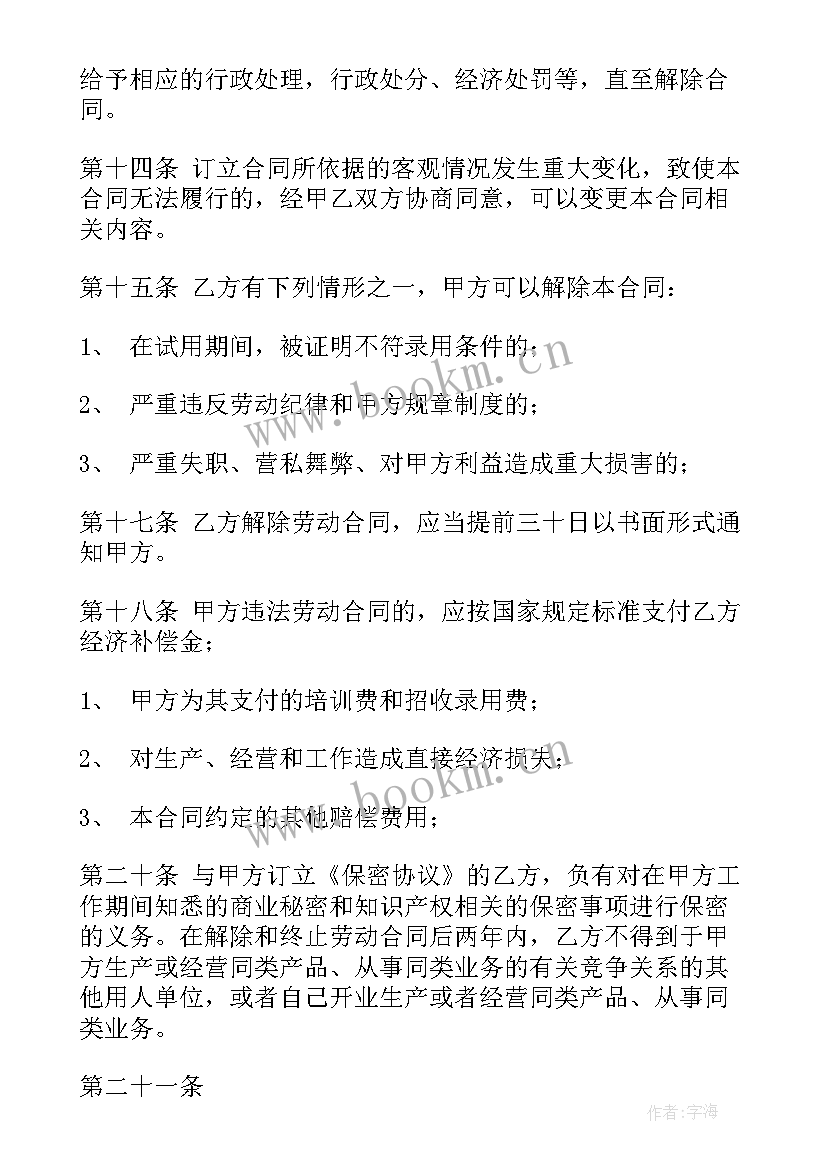 最新工厂生产合作协议 生产工厂工人劳动合同(通用9篇)