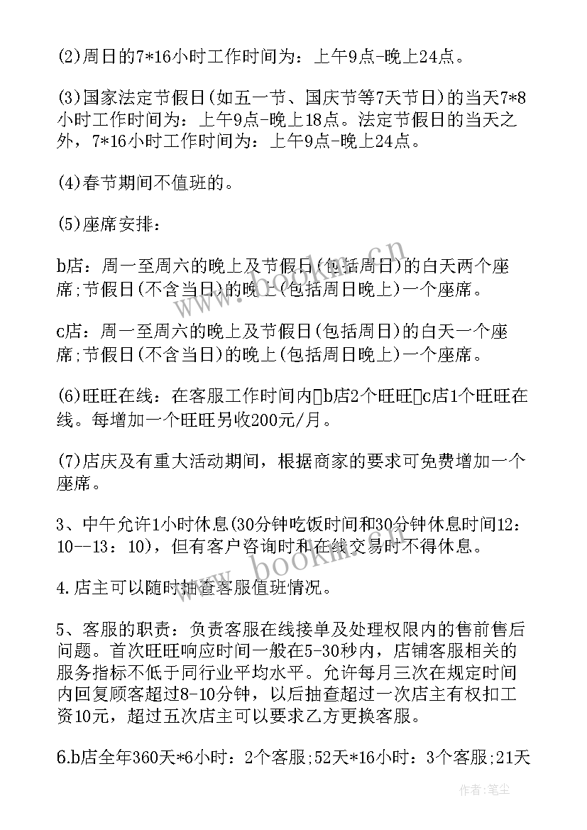 2023年劳务外包合同 客服外包合同(通用5篇)