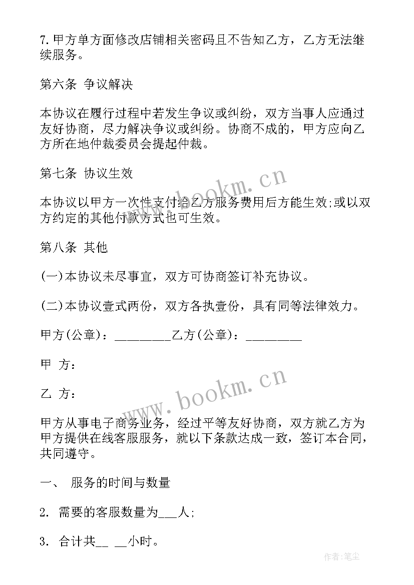 2023年劳务外包合同 客服外包合同(通用5篇)