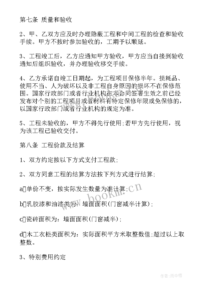 2023年天津房屋装修合同(实用6篇)