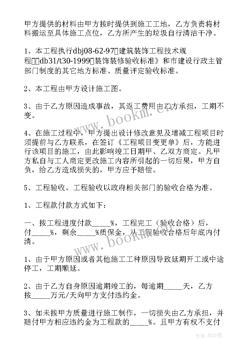 2023年天津房屋装修合同(实用6篇)