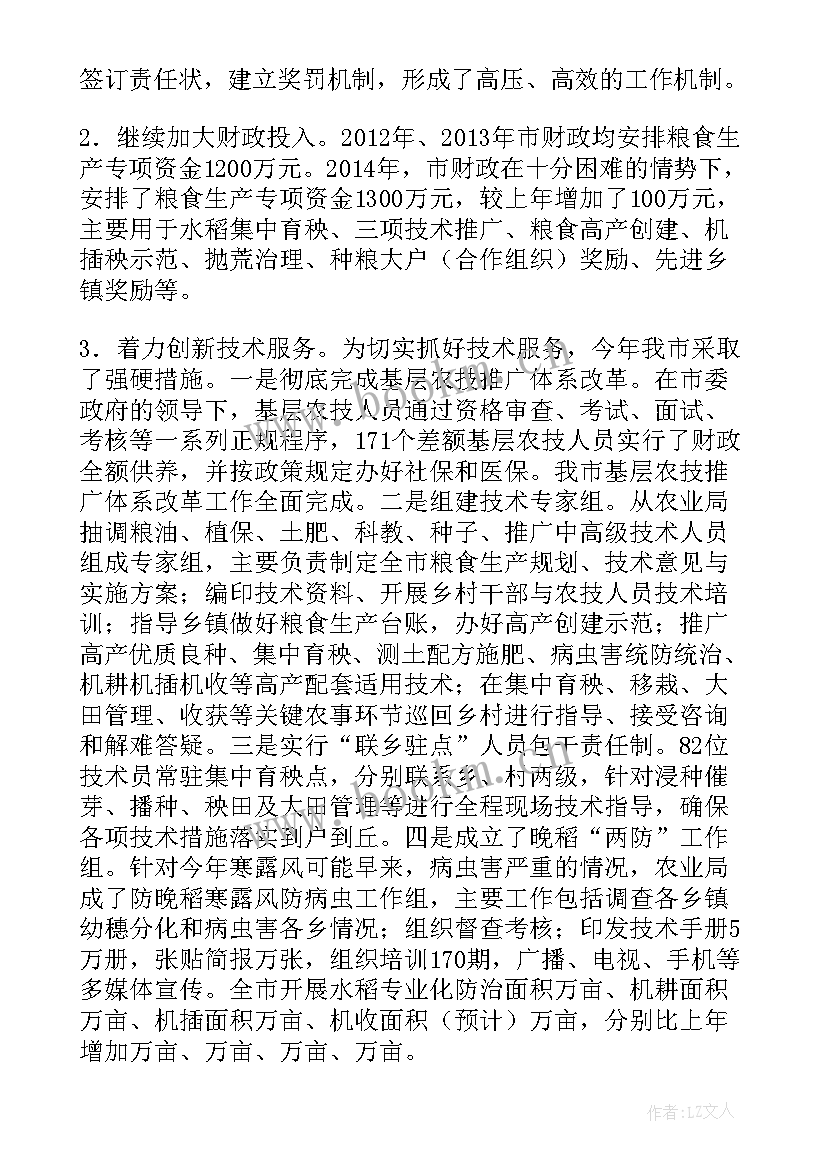 最新粮油销售年终总结 粮食财务工作总结(优质5篇)