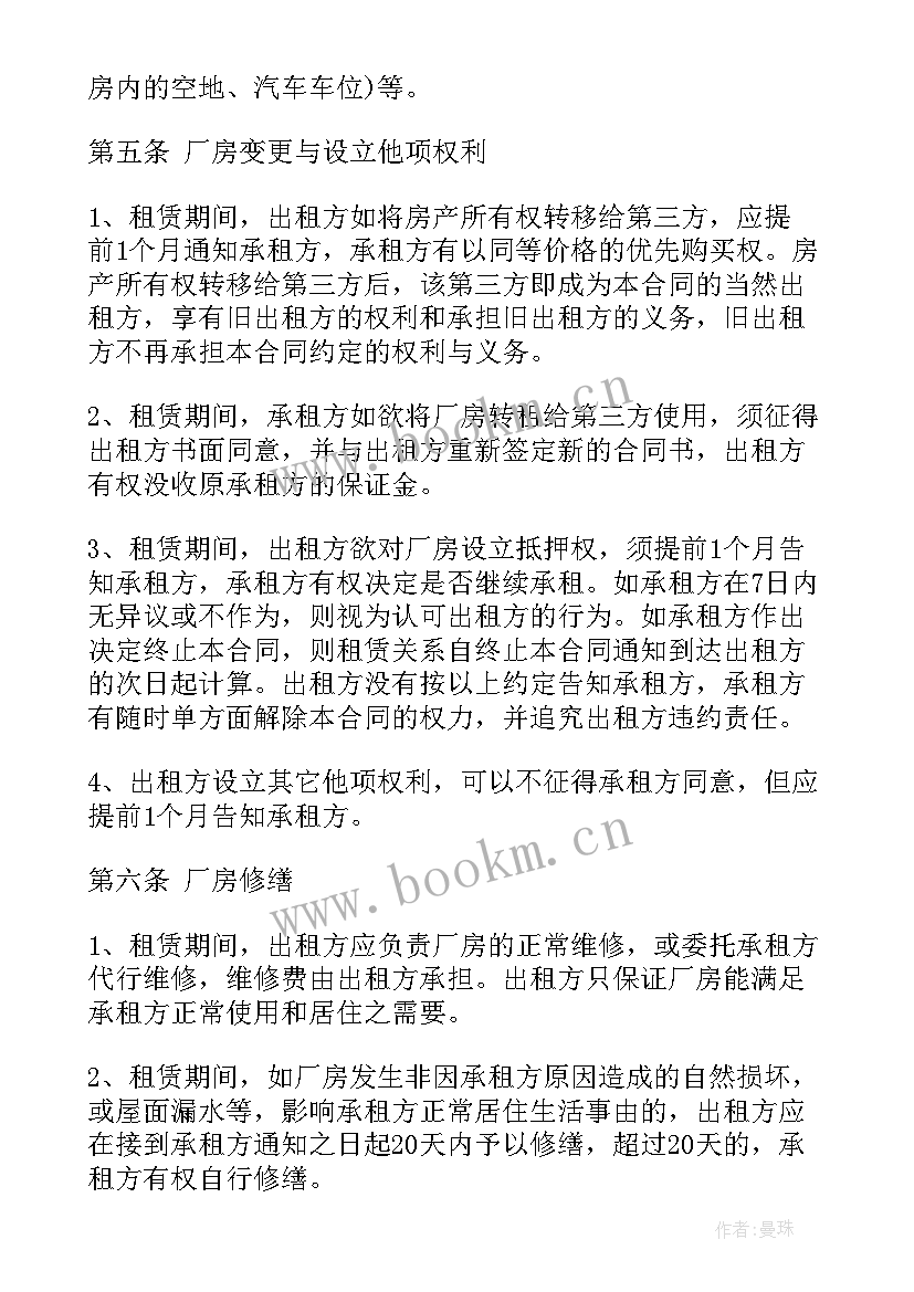 工商注册房屋租赁合同 租赁合同(优秀6篇)