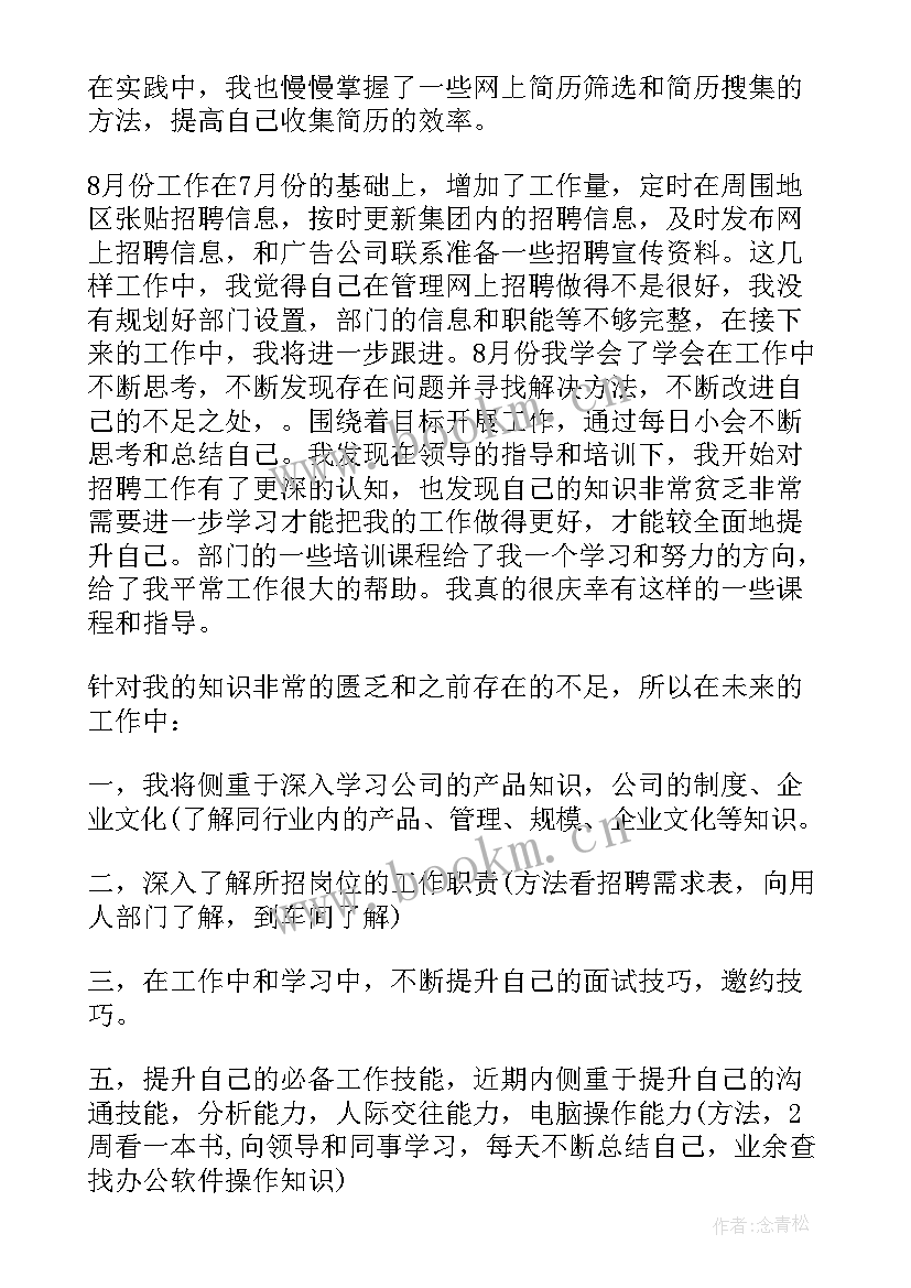 年度招聘工作总结 招聘工作总结(精选6篇)