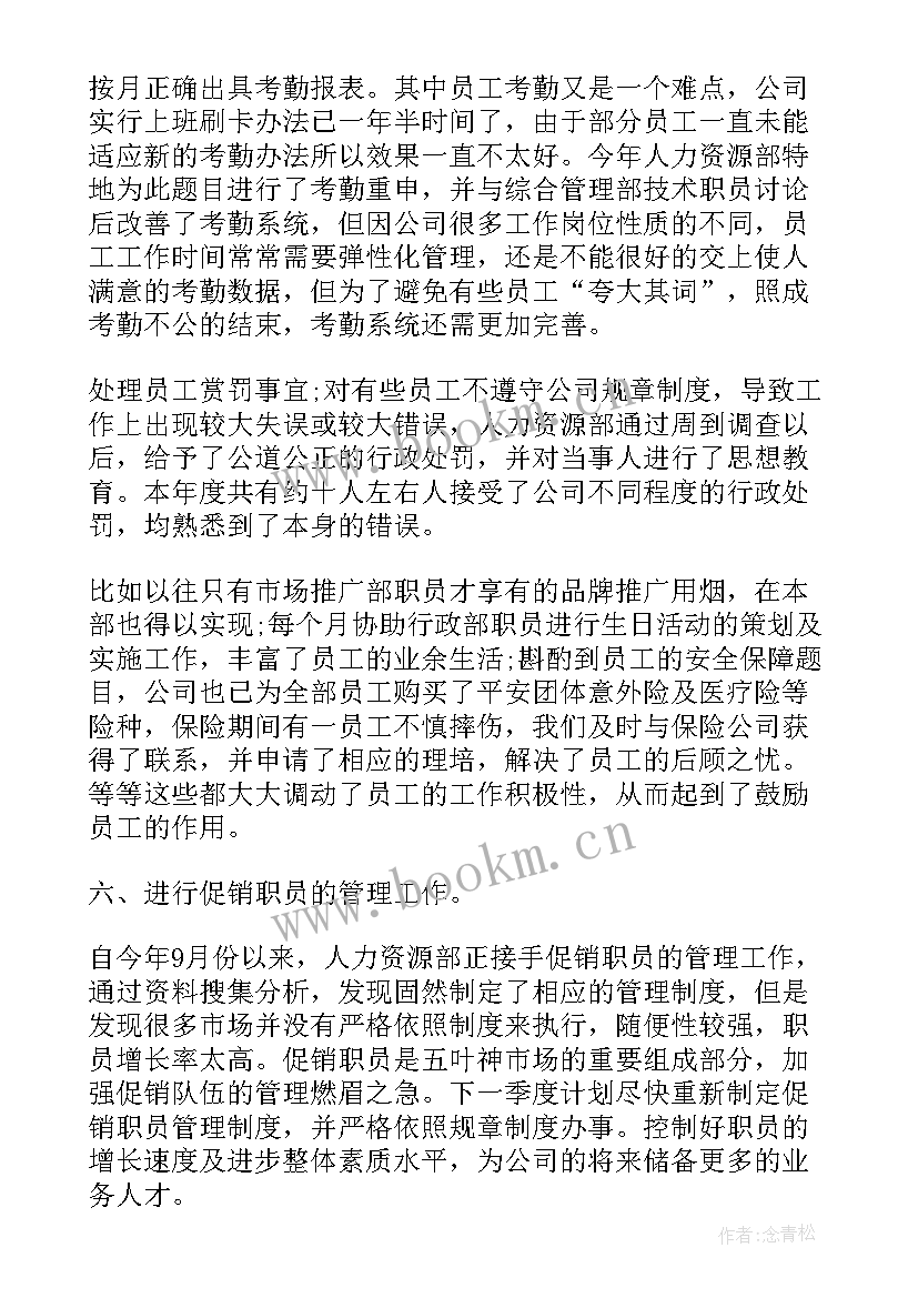 年度招聘工作总结 招聘工作总结(精选6篇)