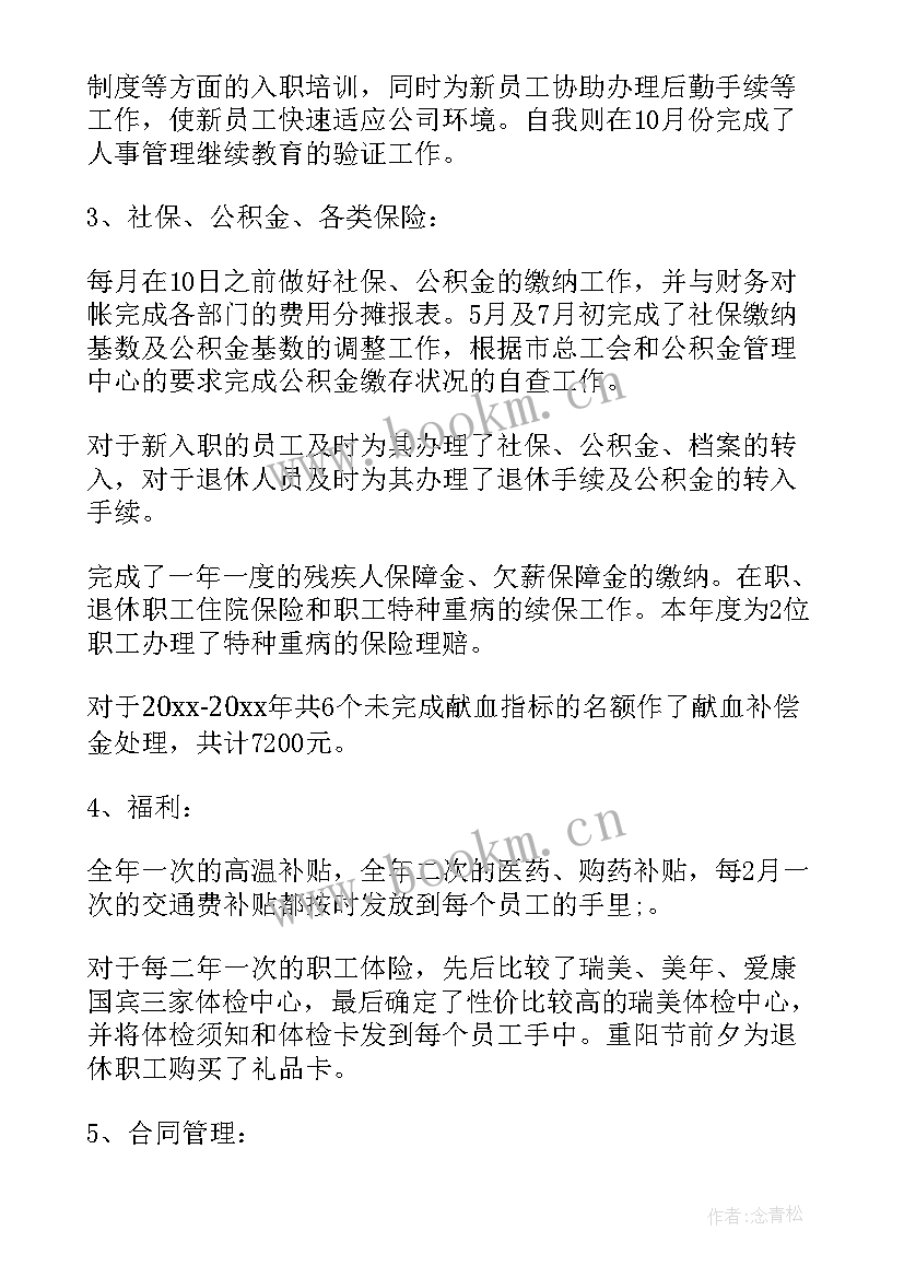 年度招聘工作总结 招聘工作总结(精选6篇)