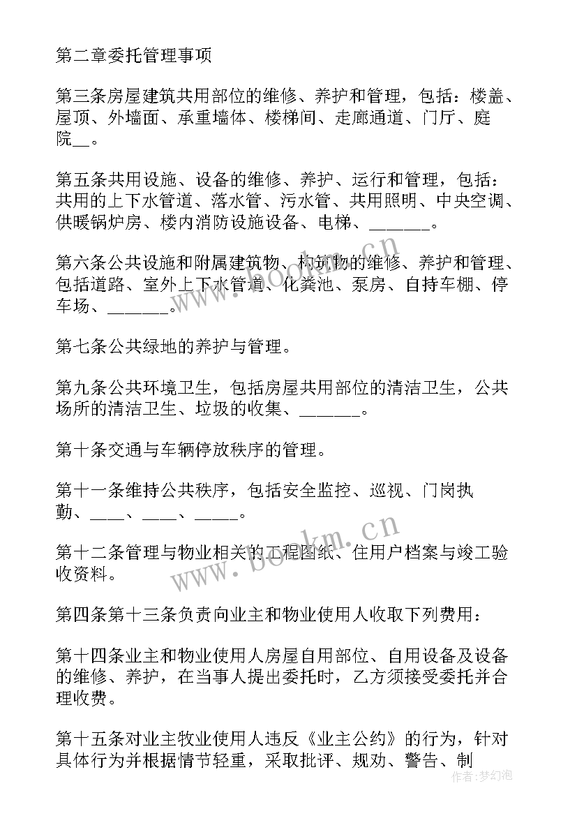 最新维修协议和维修合同(优秀5篇)