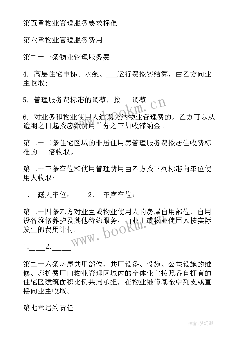 最新维修协议和维修合同(优秀5篇)