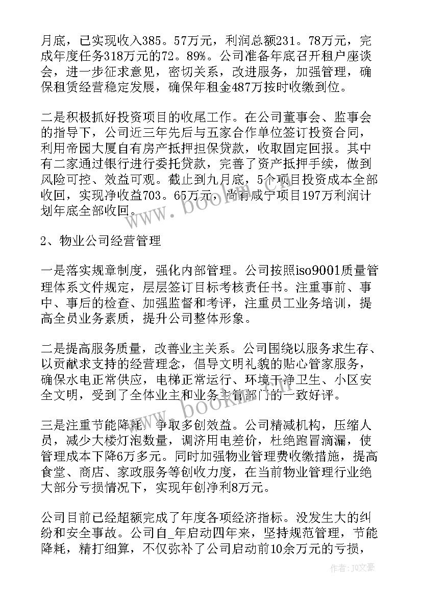 2023年国企清廉单元工作总结(汇总5篇)