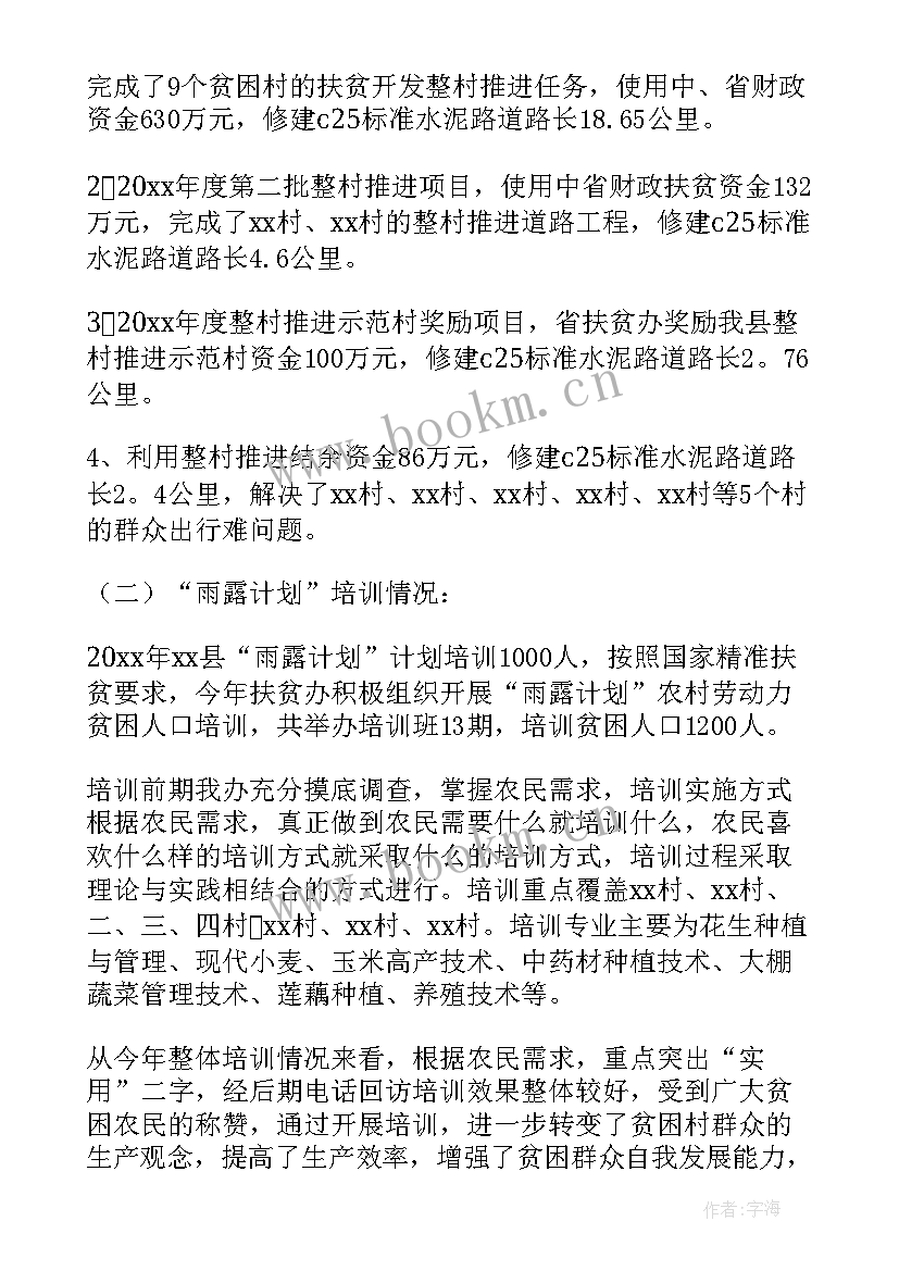 2023年开展精准扶贫工作简报 精准扶贫的工作总结(汇总5篇)