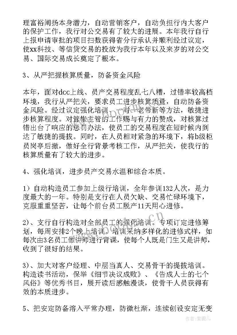 2023年银行支行工作汇报材料(模板7篇)