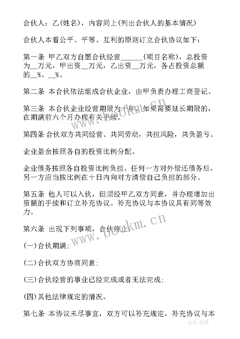 中医馆技术入股合作合同(精选10篇)