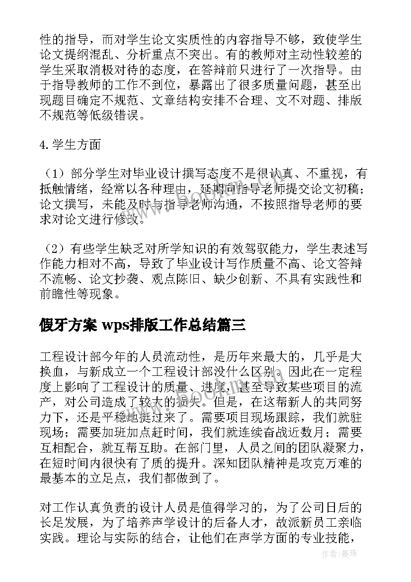 最新假牙方案 wps排版工作总结(精选5篇)