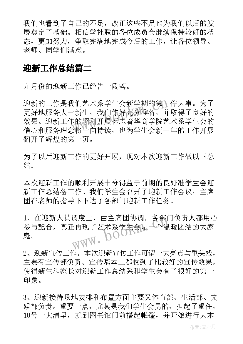 2023年迎新工作总结(优秀9篇)