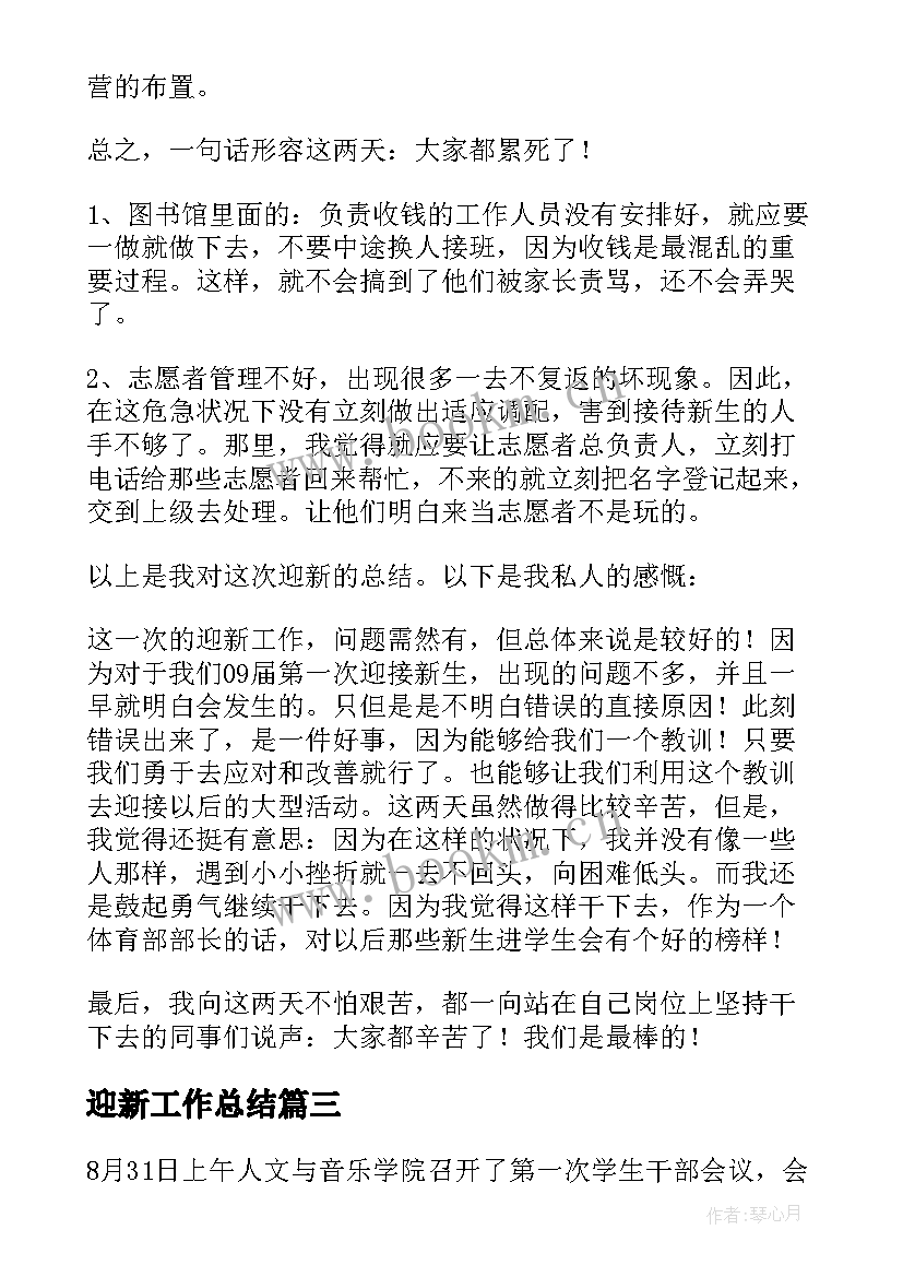 2023年迎新工作总结(优秀9篇)