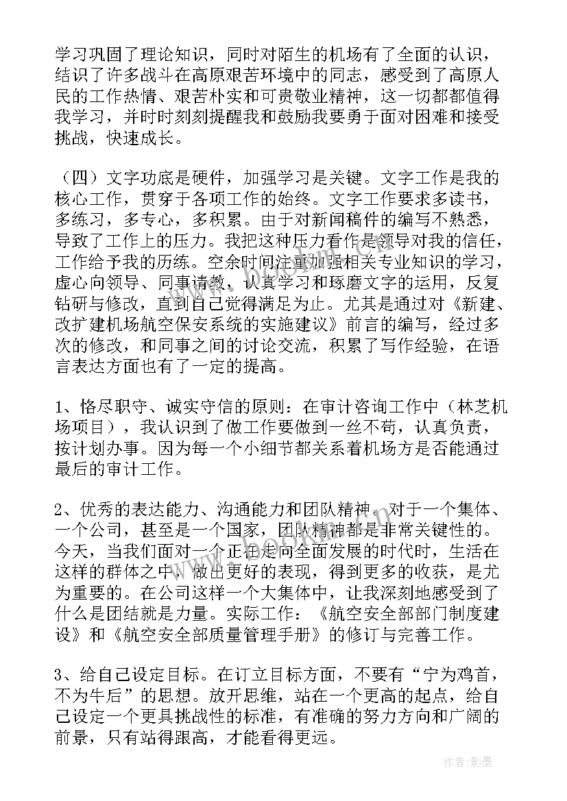 2023年航空公司员工终工作总结 航空学校工作总结(优质7篇)