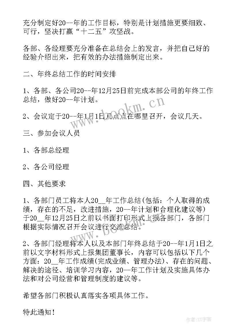 报送年度工作总结的通知 工作总结的通知(精选5篇)