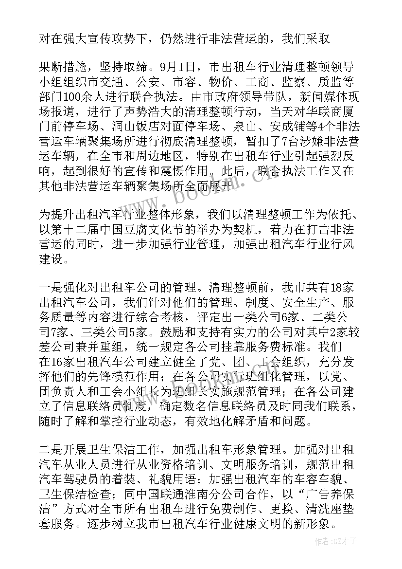 2023年车辆管理科年终总结 单位车辆工作总结(汇总5篇)