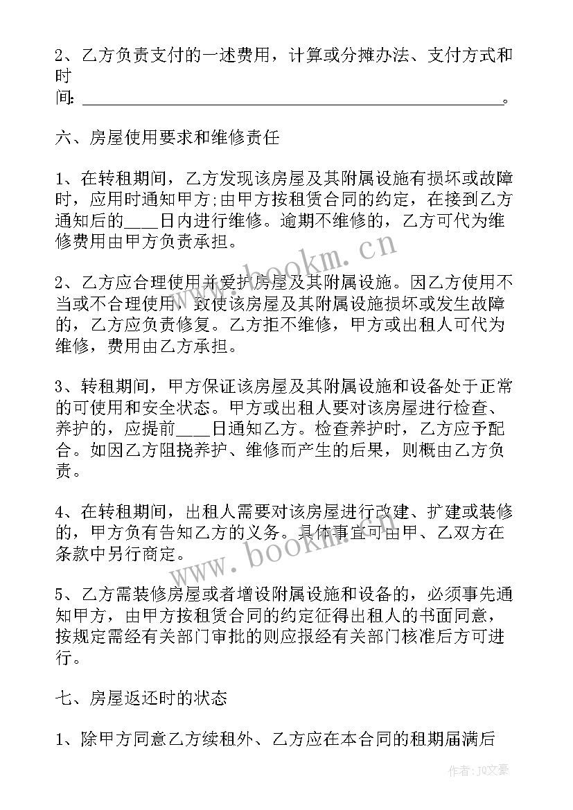 2023年商铺转租协议版(通用9篇)