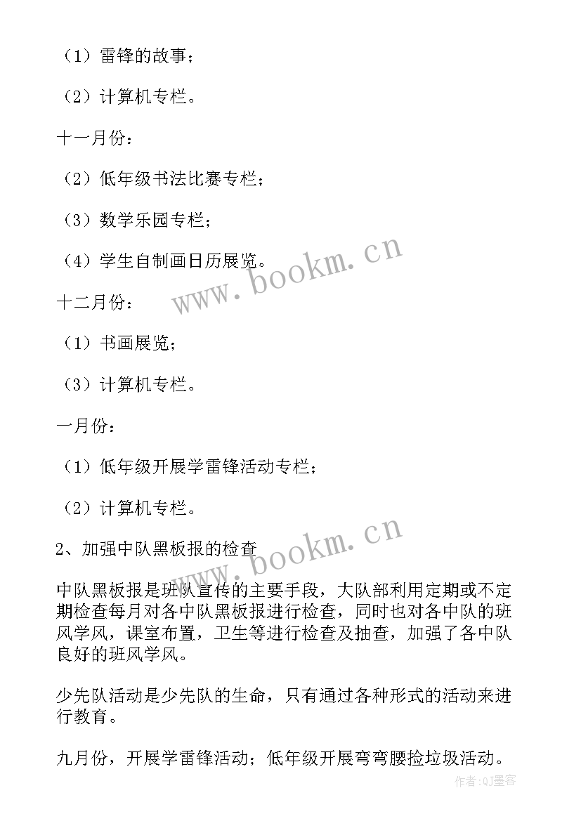 2023年感恩团队句子经典语录 小学团队工作总结(通用7篇)