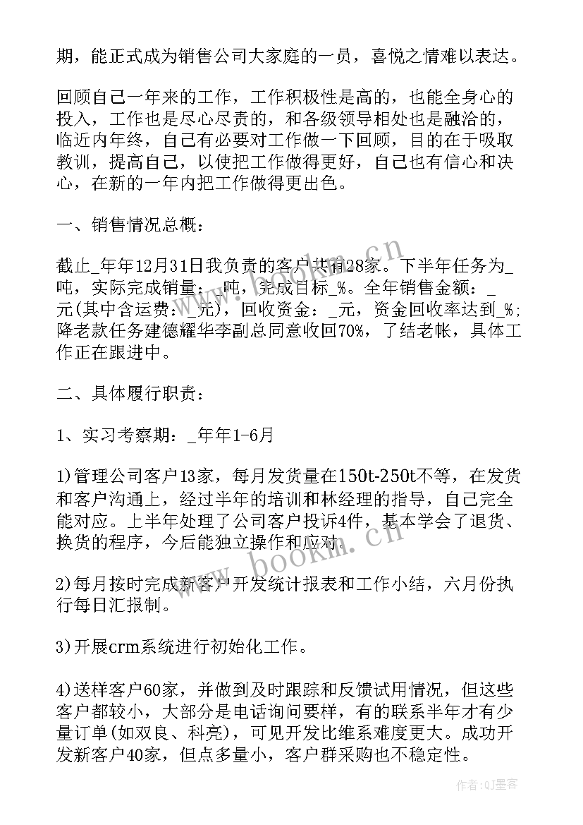 2023年感恩团队句子经典语录 小学团队工作总结(通用7篇)