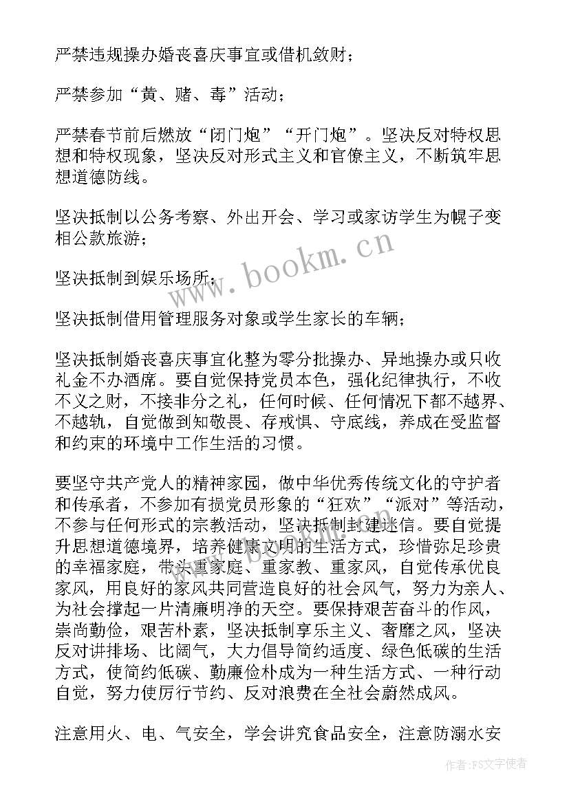 廉洁过节工作情况总结 廉洁过节的倡议书(优质9篇)