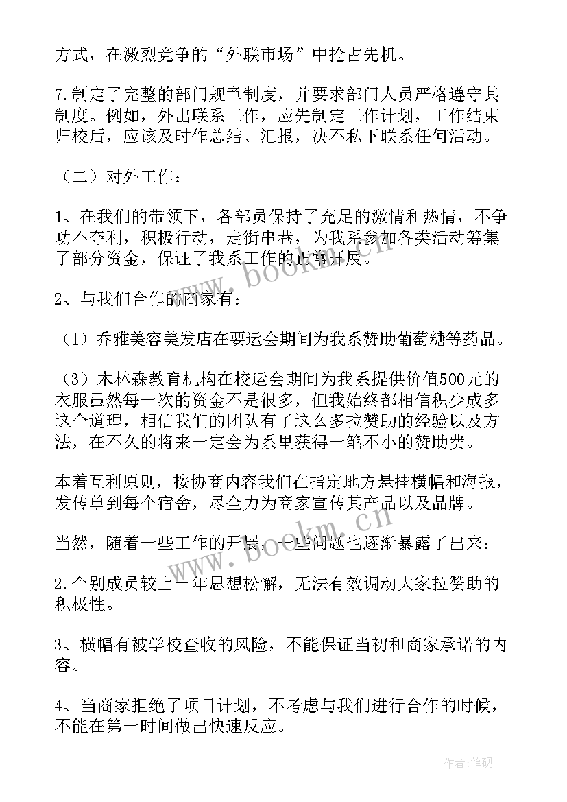 2023年外联工作报告 外联部工作总结(大全10篇)