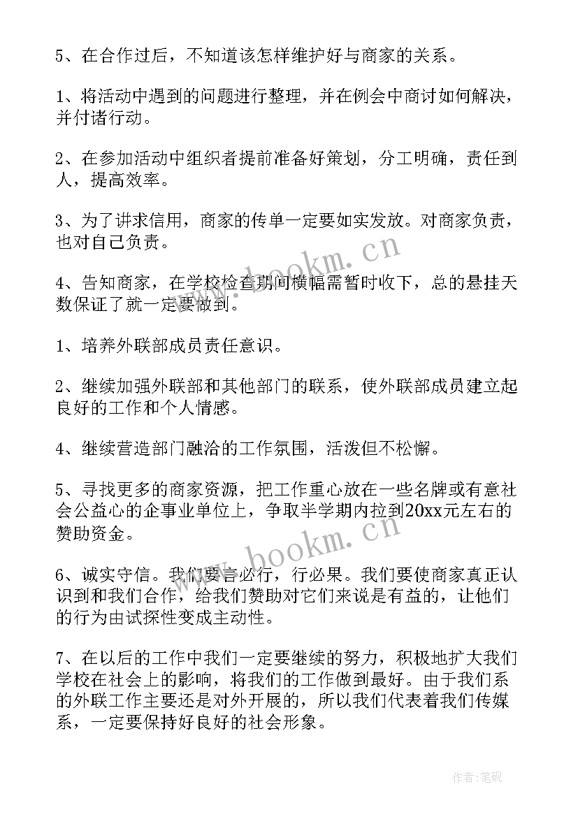 2023年外联工作报告 外联部工作总结(大全10篇)