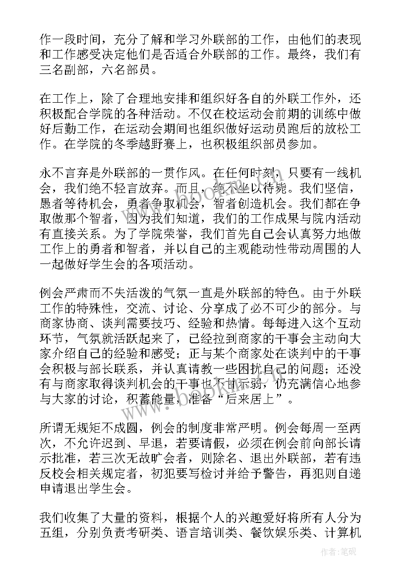 2023年外联工作报告 外联部工作总结(大全10篇)