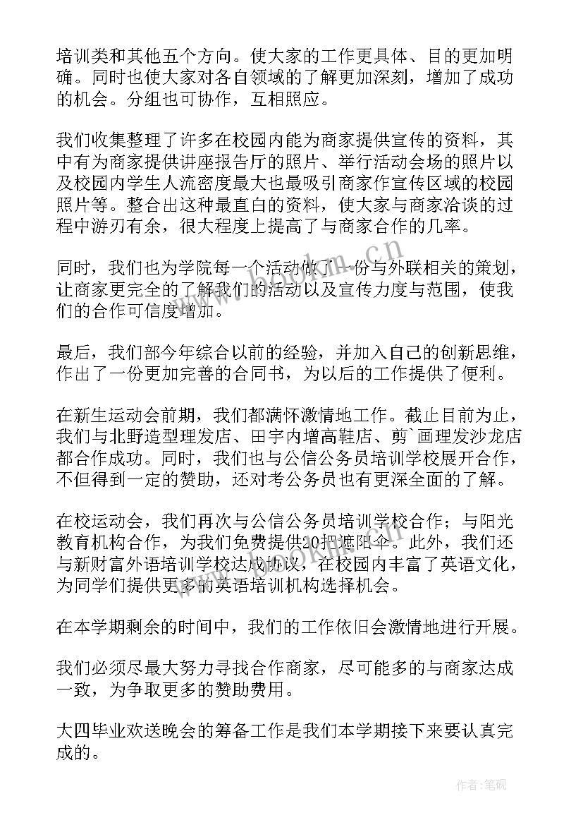 2023年外联工作报告 外联部工作总结(大全10篇)