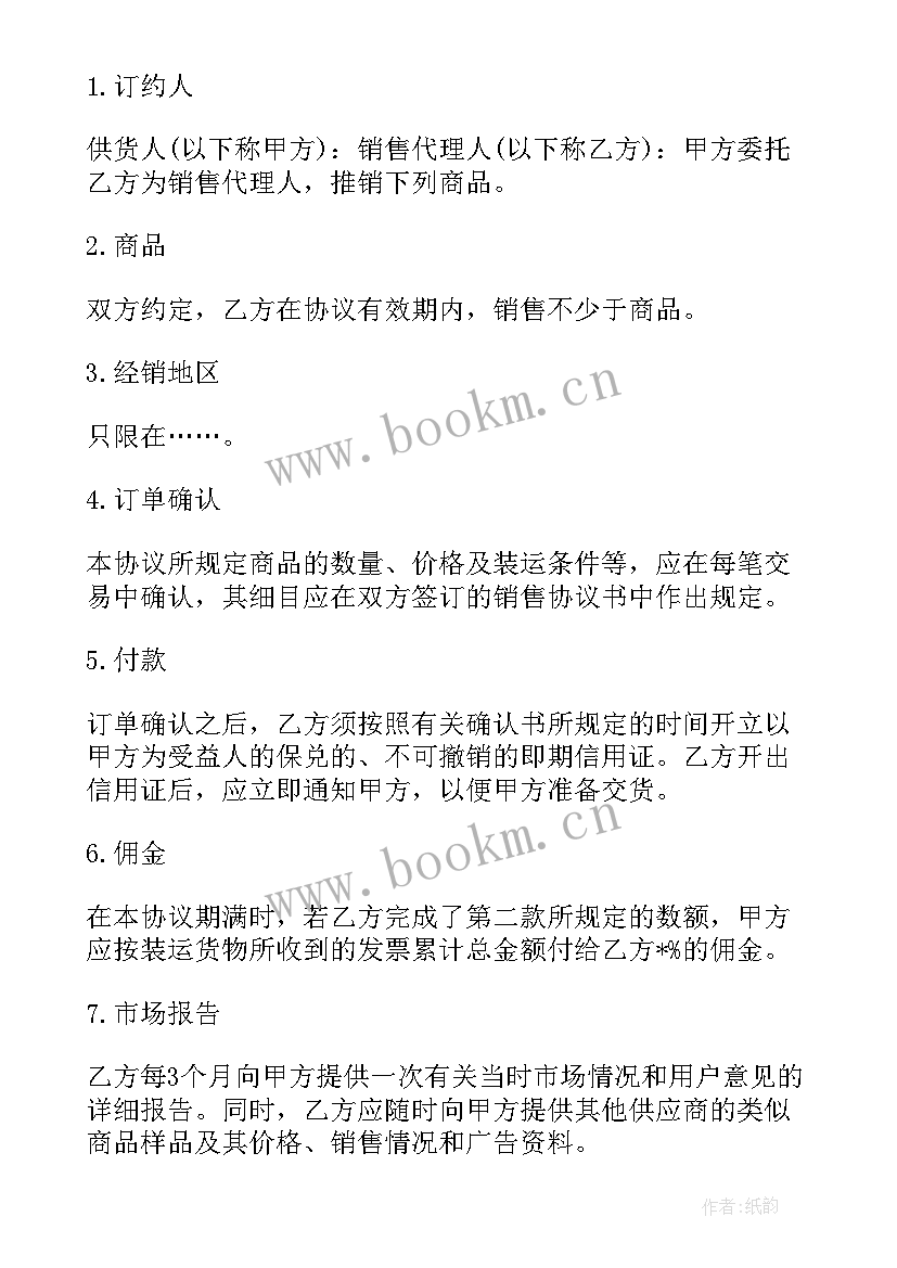 广告供应商意思 供货合同(优秀9篇)