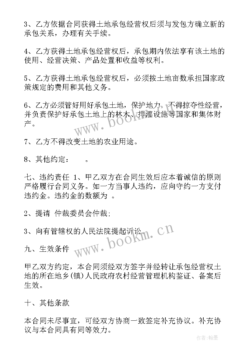 2023年土地买卖双方合同(模板8篇)